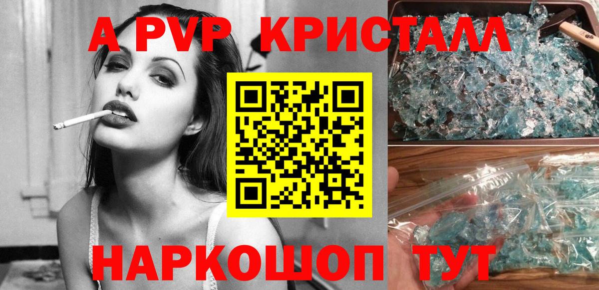 Альфа ПВП VHQ Новокузнецк