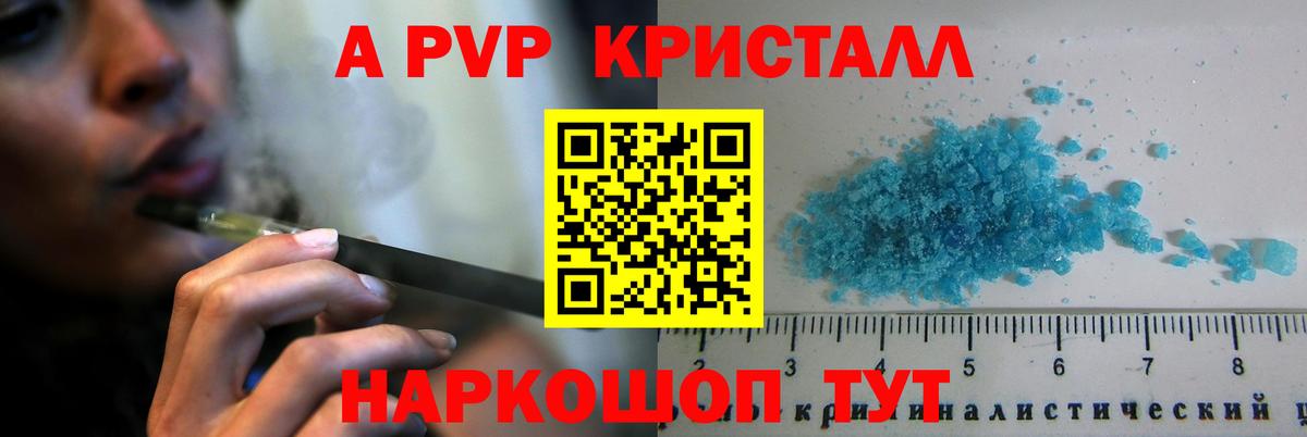 A-PVP VHQ  Вход с VPN  где купить   A-PVP кристаллы  Новокузнецк 