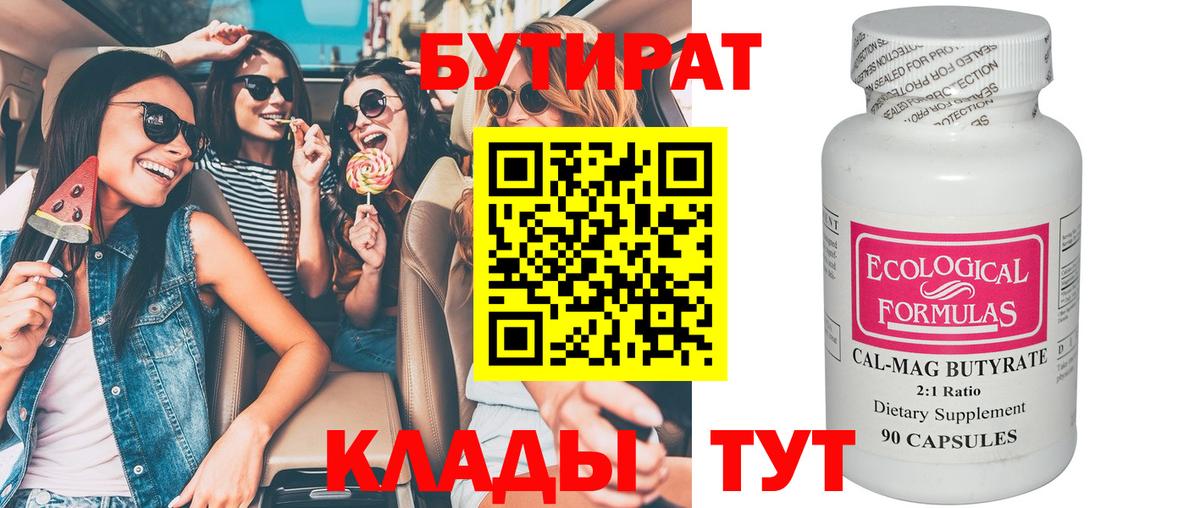 Бутират 1.4BDO Новокузнецк