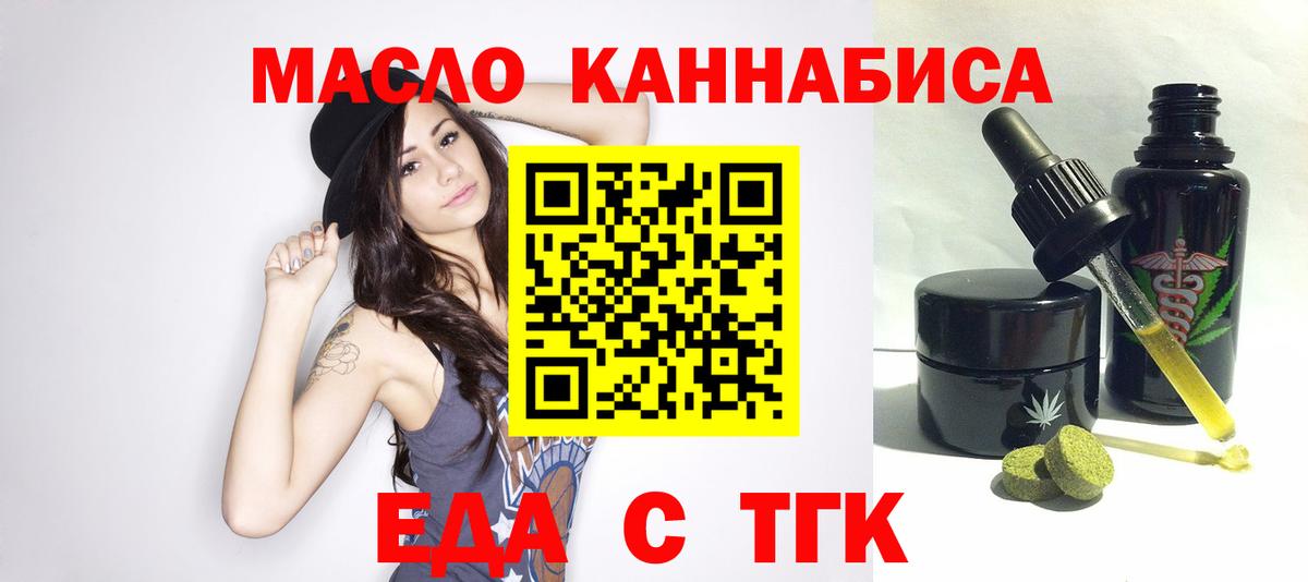 Еда ТГК марихуана  Вход с VPN  Новокузнецк 
