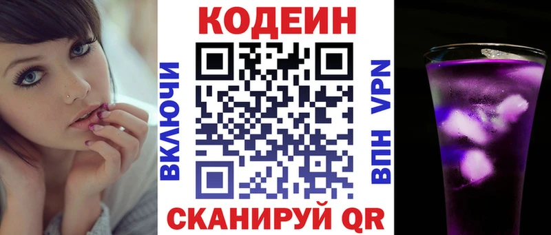 купить закладку  Новокузнецк  Кодеин напиток Lean (лин) 