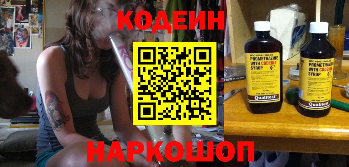 Кодеин Purple Drank  Codein напиток Lean (лин)  Новокузнецк  продажа наркотиков  Вход с VPN 