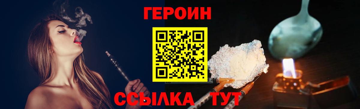 Героин  Героин VHQ  Вход с VPN  Новокузнецк 