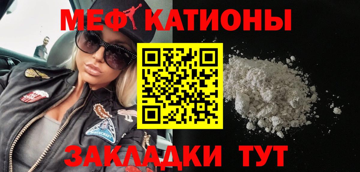 Мефедрон кристаллы Новокузнецк
