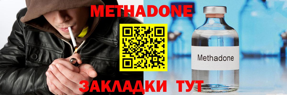 МЕТАДОН кристалл  МЕТАДОН VHQ  Вход с VPN  Новокузнецк 