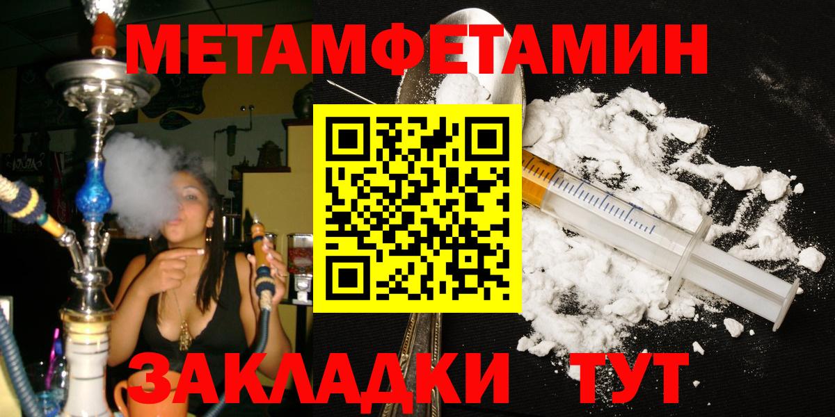 МЕТАМФЕТАМИН мет Новокузнецк